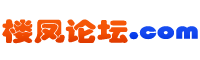 楼凤论坛